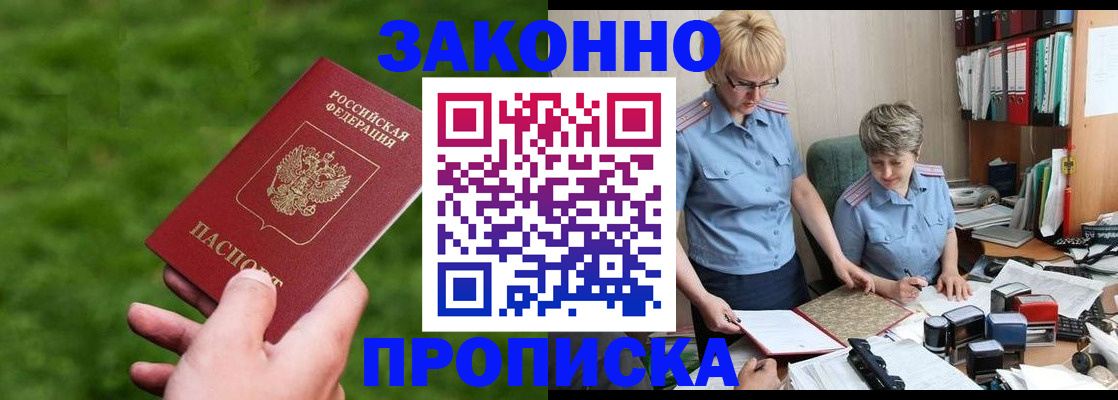 прописка законно в Тольятти