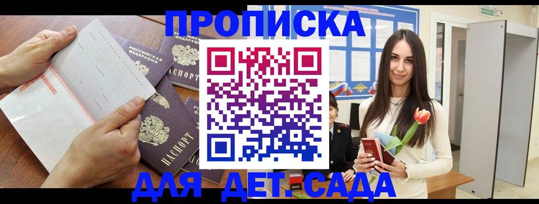 прописка от собственника в Тольятти