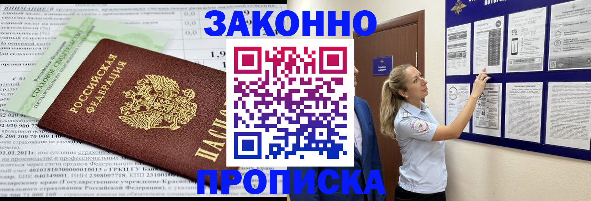 прописка регистрация в Тольятти