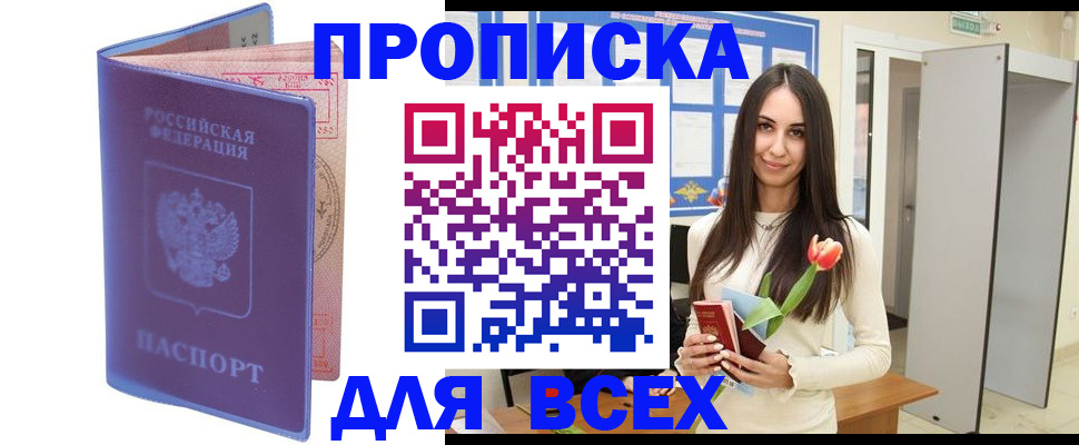 прописка 2025 в Тольятти